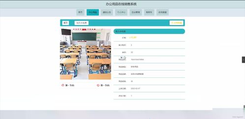 SpringBoot办公用品在线销售系统的设计与实现