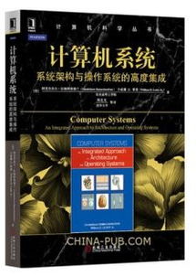 计算机的基石 软件与硬件协同工作之道