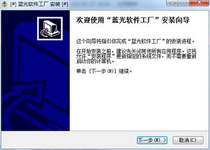 蓝光软件工厂电脑版 2019版本下载与计算机软硬件解析